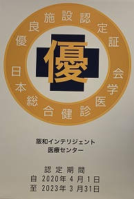 阪和インテリジェント医療センターについて