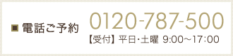 電話ご予約